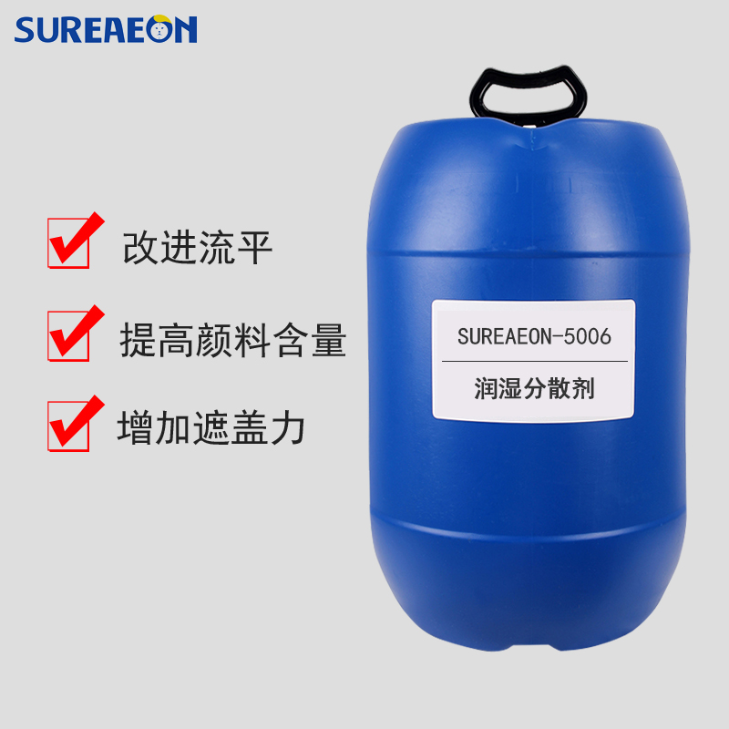 SUREAEON-5006润湿分散剂