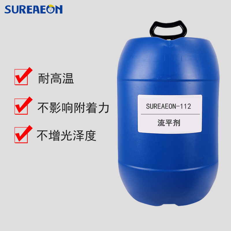 SUREAEON-112流平剂