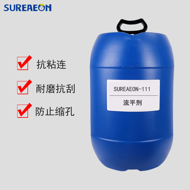 SUREAEON-111流平剂